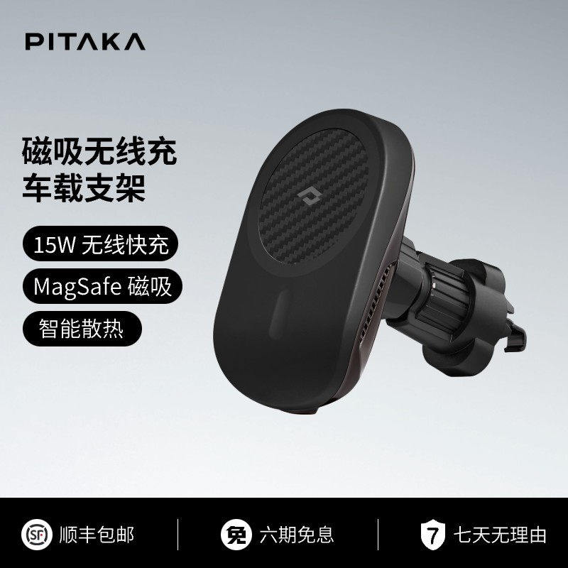 PITAKA 适用苹果MagSafe车载磁吸无线充电器手机支架汽车夹口支架 MagSafe磁吸车载支架