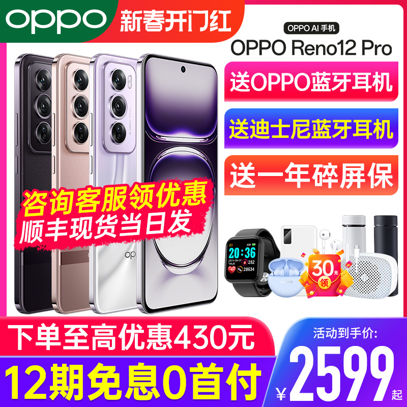 12ϢOPPO Reno12 Pro opporeno12pro¿2025¿ֻٷ콢Ʒ0ppoƷ5gȫֻͨ ʵ3599Ԫ