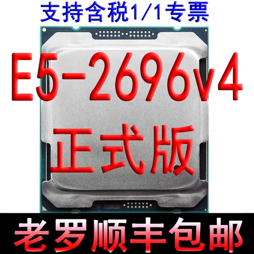 Xeon E5 2696V4 Официальная версия 22 Core 2,2 ГГГ -ritor 3,7G ЦП 2699V4