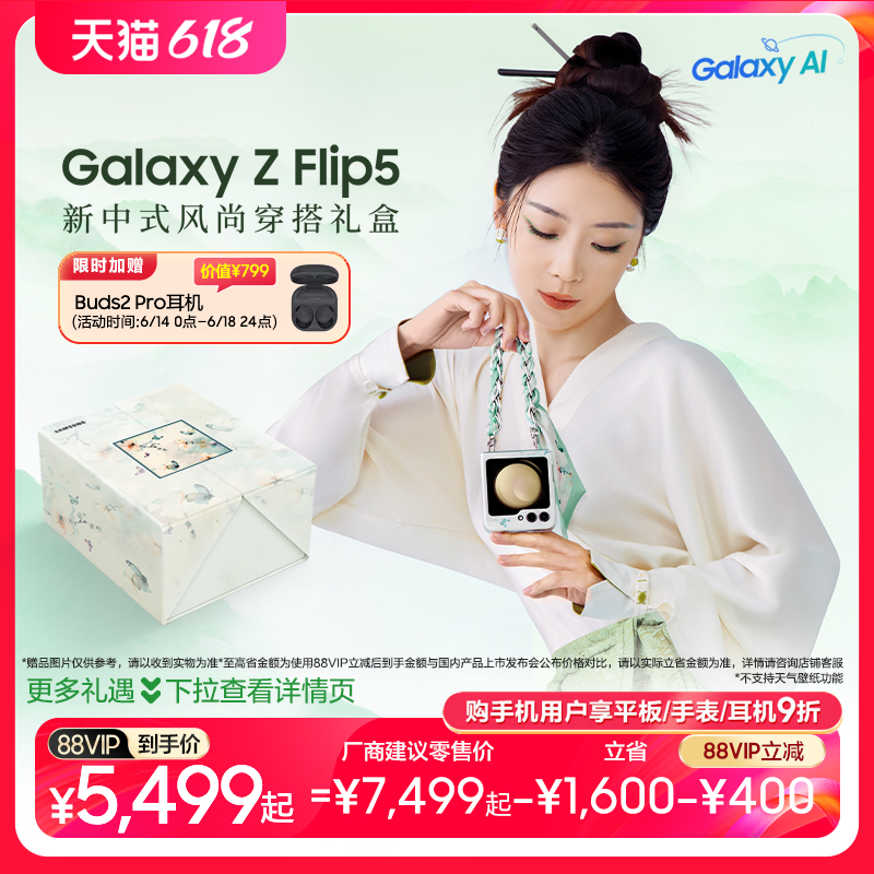 SAMSUNG 三星 Galaxy Z Flip5 5G折叠屏手机 8GB+256GB + Buds2 Pro耳机套装