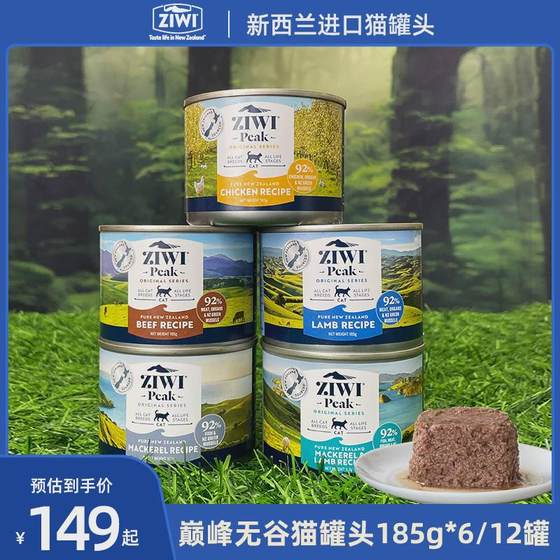 ZIWI滋益巅峰猫罐头185g*6/12罐新西兰进口猫咪主食无谷湿粮罐