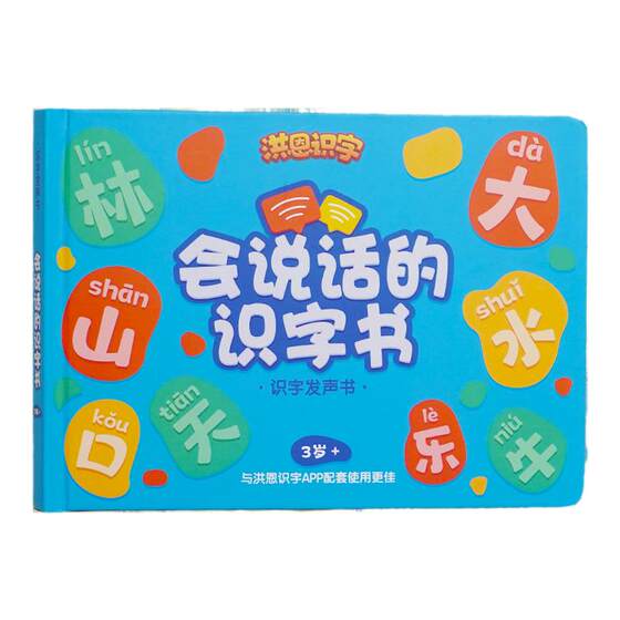 
Hongen literacy children's point reading machine 2-8-year-old baby enlightenment word recognition audio book idiom learning machine voice book