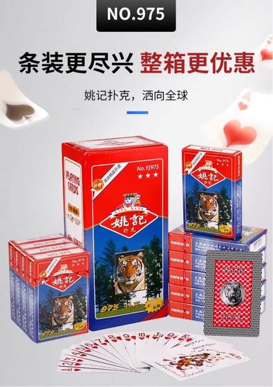 975扑克牌纸牌姚记扑克牌正品旗舰店斗地主专用扑克加厚耐用整箱