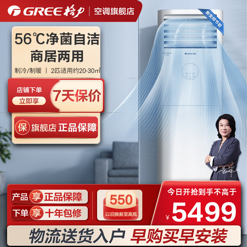 Gree/格力 KFR-50LW 2匹空调变频冷暖两用客厅立式柜机家用云佳