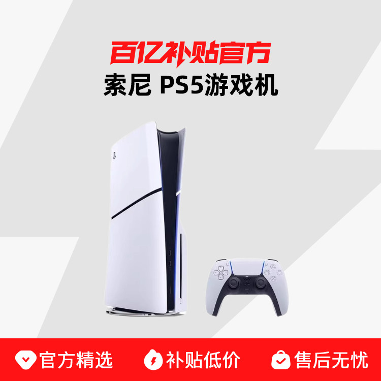 ���ᣨSONY��PS5 PlayStation5���ᱡ�棩���м��ù������ְ���Ϸ������ 2899Ԫ