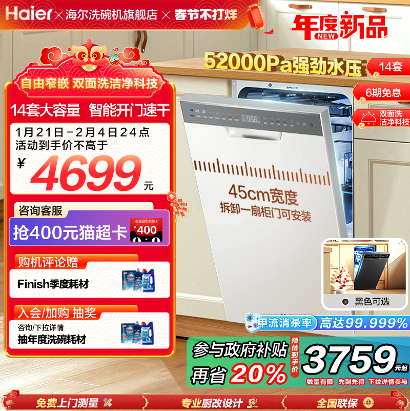 海尔 Haier 政府补贴20% 海尔洗碗机双面洗白色变频14套家用小型嵌入式X11S