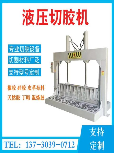 Vertical hydraulic cutting machine black rubber gantry guillotine scissor plastic film cutting barrel ຕັດຢາງສີຂາວ