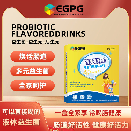 EGPG Probiotics Drink 复合益生菌风味饮品儿童家庭装-A2