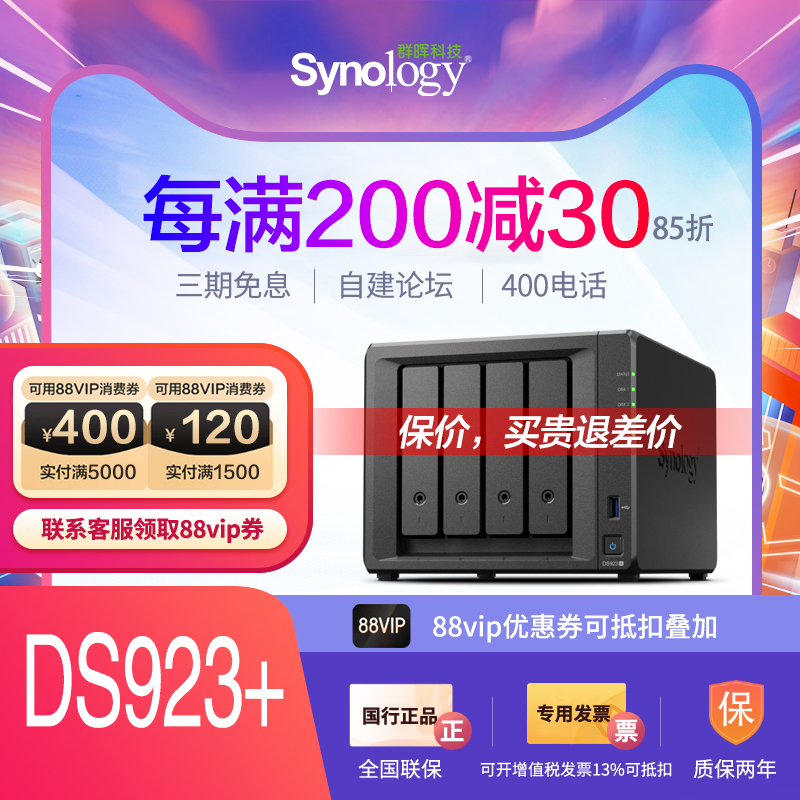 Synology 群晖 DS920+ 4盘位 NAS存储 黑色（J4125 8GB 无盘）