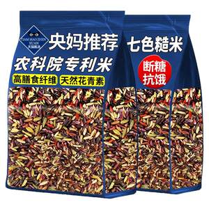 
Seven-color brown rice 2025 new rice genuine official flagship store three-color and five-color pure brown rice balls with mixed grains and whole grains