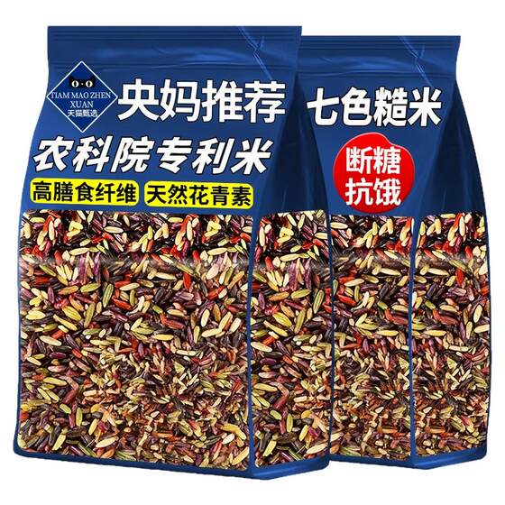 
Seven-color brown rice 2025 new rice genuine official flagship store three-color and five-color pure brown rice balls with mixed grains and whole grains
