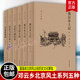 邓云乡北京风土系列五种 邓云乡诞辰100周年纪念版 全6册 跟着民俗学家邓云乡重温老北京风土和历史文化掌故 正版书籍