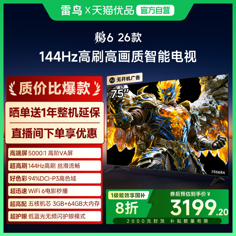 ������6 26��75Ӣ��144Hz��ˢMEMC��ɫ��3+64G���ܵ��Ӳ���75S68A