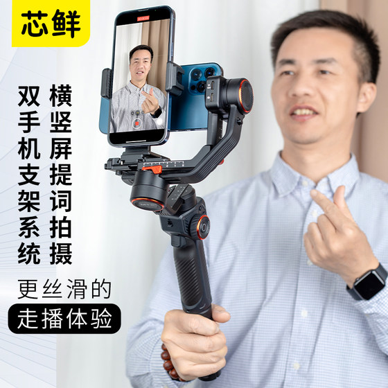 Xinxian PH60D 수평 및 수직 스크린 촬영 듀얼 휴대 전화 클립 Haohan MT2 Zhiyun WBS DJI RS3Mini 수정된 멀티 카메라 라이브 방송 작은 입 방송 비문 액세서리에 적합한 야외 휴대용 텔레 프롬프터