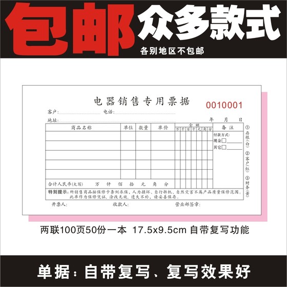 -电器销售专用票据/两联三联收据售后维修单质量保证单 收款单