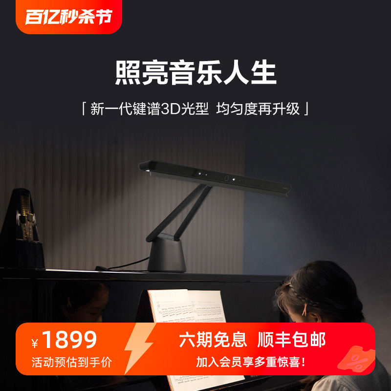 BenQ 明基 PianoLight光学升级版电三角琴谱台灯练琴专用专业钢琴护眼灯