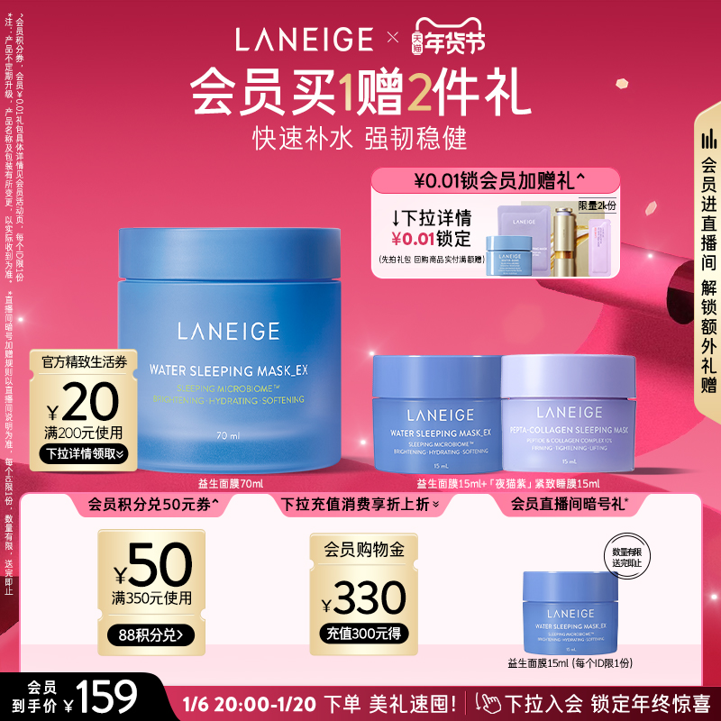 LANEIGE 兰芝 益生睡眠面膜70ml滋润保湿修护维稳滋润免洗