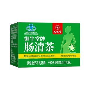 
Jiuzhitang Intestinal Clear Tea moisturizes constipation, relieves constipation, relieves stool and poisons, clears intestinal moisture and moisturizes the intestines, genuine defecation health