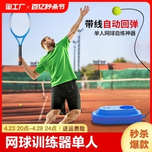 Tennis trainer for single player playing with string rebound tool