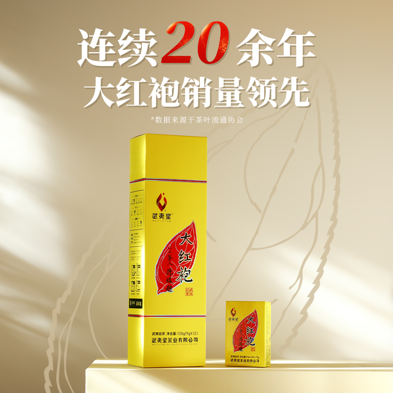 武夷星大红袍武夷山醇香乌龙茶茶叶黄条装烟条108g