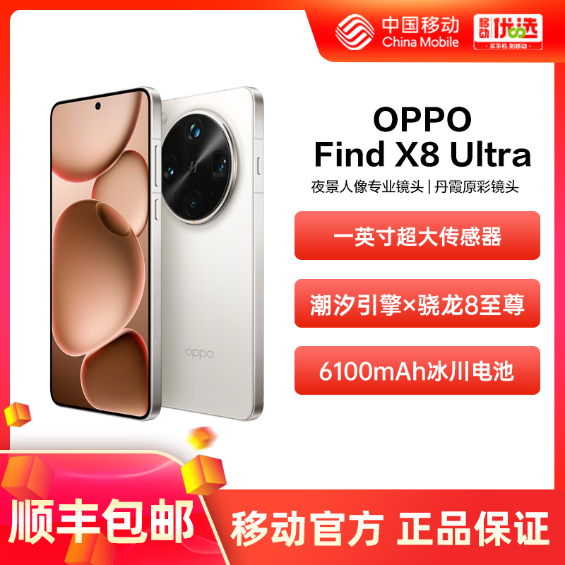 Ұ 12GB+256GB ƷСOPPO Find X8 Ultraҹרҵͷֻoppo йƶٷ콢 oppofindx8ultra6499Ԫ