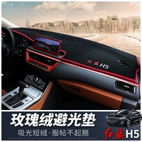 Красный флаг H5 приборные наборы наборов за подушку по подушке HS5 Central Control Sunshade и теплоизоляционная модификация автомобиля.