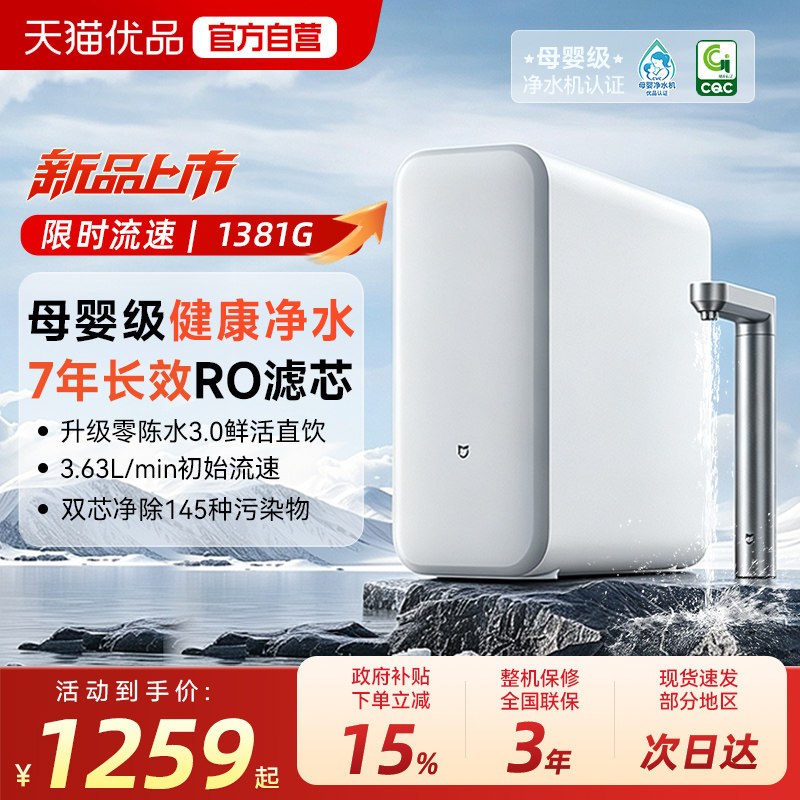 【26年新品】小米米家净水器2 1200G家用水龙头过滤自来水净水机