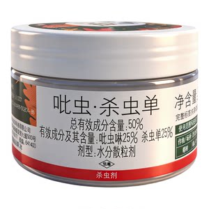 Guoguang Shiqi succulent rose flower anther aphid small black-fly small white medicine biimidacloprid soil insecticide
