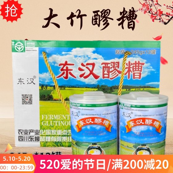 醪糟达州特产大竹东汉245克12罐礼盒装四川月子米酒甜酒酿送礼