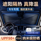 Применимо к Mercedes -Benz Parasol C -Class E300L/A/S -CLASS/GLC/GLA/B Фронт, солнцезащитный крем, тепло -изоляция, занавесная занавес
