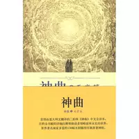 [Подлинная] Божественная комедия 3 Рай Участие иностранных языков и исследовательская пресса [Итальянский], но Дин Хуан Губин