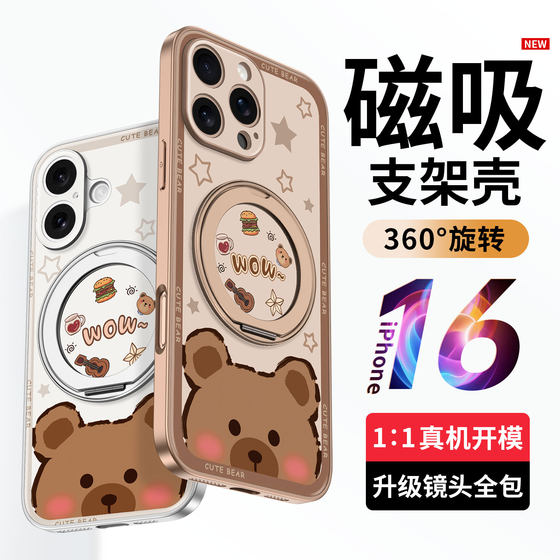 维泡适用苹果16promax手机壳新款iPhone16pro旋转支架磁吸保护套15por可爱熊超薄防摔14pm高级卡通全包镜头女