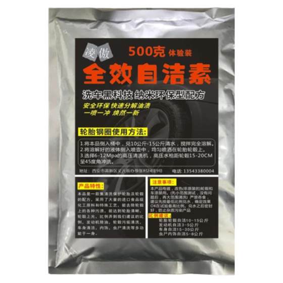 Lingao car washing store multi -effect self -cleaning vegetarian powder avoid wiping the car washing liquid wheel wheel hub steel ring cleaning agent to large barrel
