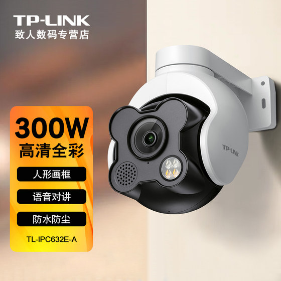 TP-LINK摄影头400万全彩夜视高清人形画框 物品留存Ai室外防水无线网络监控器360度全景摄像机 IPC632/642E-A