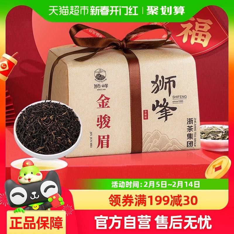 狮峰 一级 金骏眉 250g