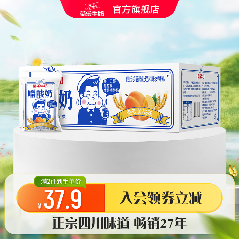 菊乐 嚼酸奶燕麦黄桃味 常温早餐奶整箱牛奶果粒酸奶170g*12袋装