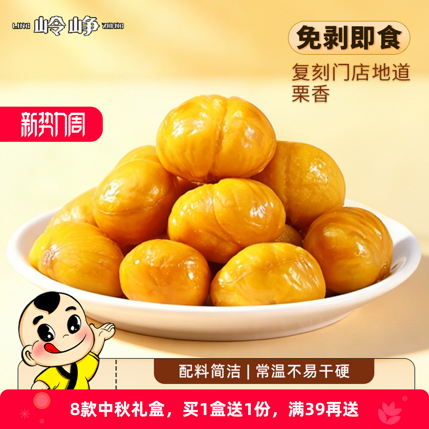 岭峥迁西板栗仁100g原味即食甘栗新鲜去壳办公解馋特产休闲小零食 岭峥即实拍商品图
