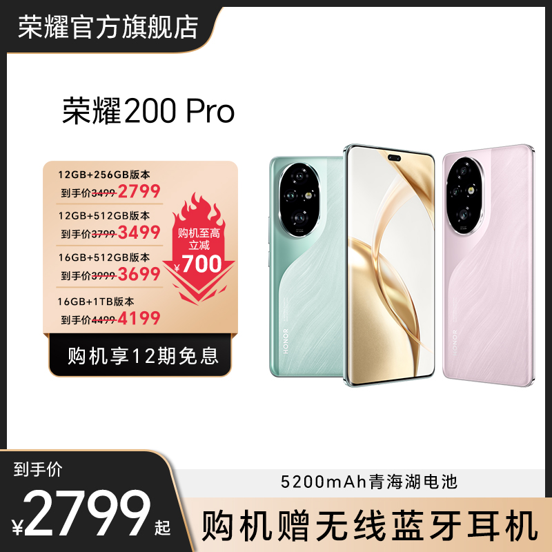 HONOR/ҫ200 Pro 5Gֻ5200mAhຣ/5000д/ҫ޻ѧ100ʵ2799Ԫ