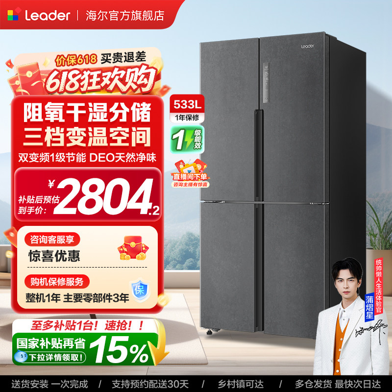 喜欢高性价比的还是高端旗舰？一文全了解，双十一海尔大容量冰箱选购推荐