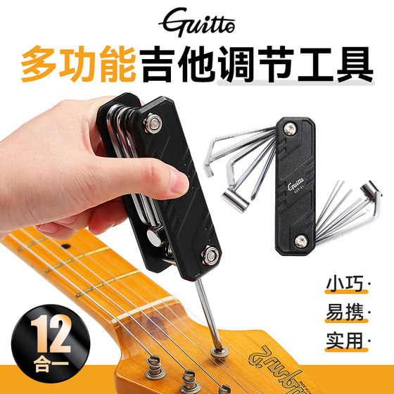 Guitto巧乐匠多功能吉他调节工具民谣电吉他贝斯维修专用六角扳手