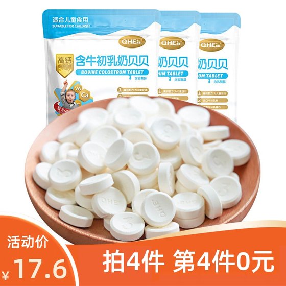 老爸评测含牛初乳奶贝贝100g内蒙古儿童牛奶片原味奶片零食