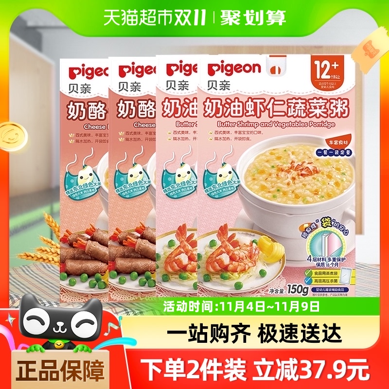 pigeon 贝亲 婴幼儿辅食粥 奶油虾仁蔬菜味+奶酪牛肉南瓜味 150g*4袋