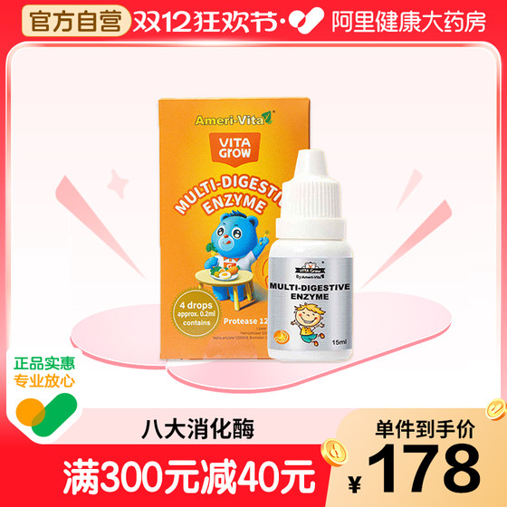 亚美唯他瑞多种消化食用酶8种酶消化酶滴剂美国进口15ml15ml/瓶