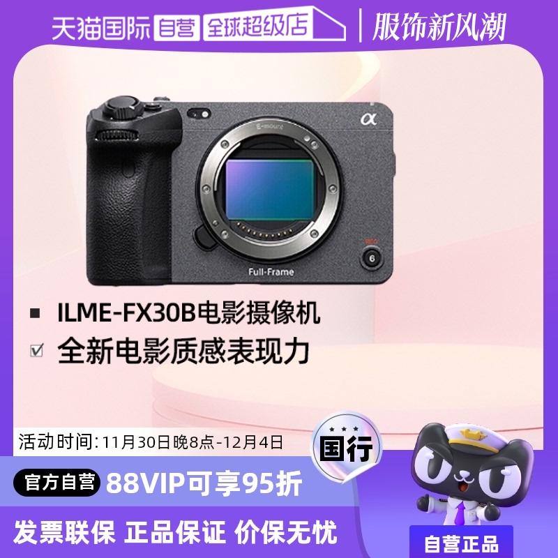 Ӫ/SONY ILME-FX30BӰӰӰӰƵ ٷʵ9699Ԫ