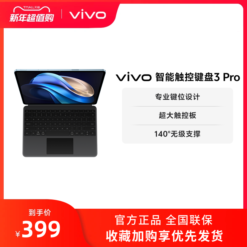 vivoܴؼ3 Pro vivo» vivo Pad3 Pro ʵ399Ԫ