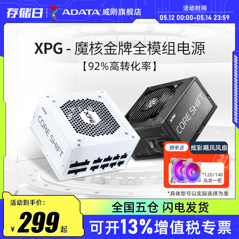 ADATA 威刚 XPG额定650W/750W/850W/1000W金牌全模组电源台式机电脑电源