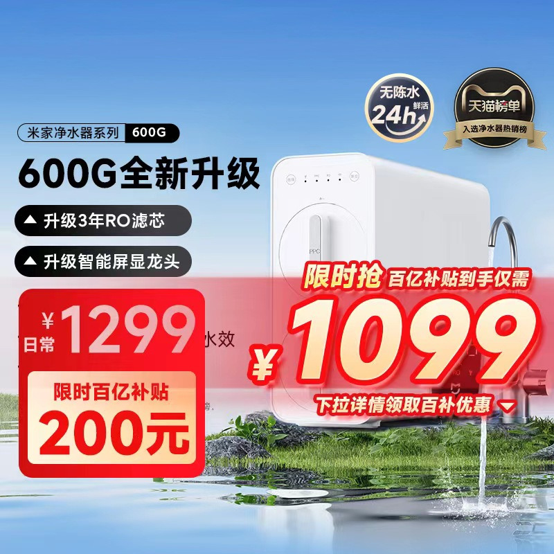 Xiaomi 小米 MR42系列 反渗透纯水机