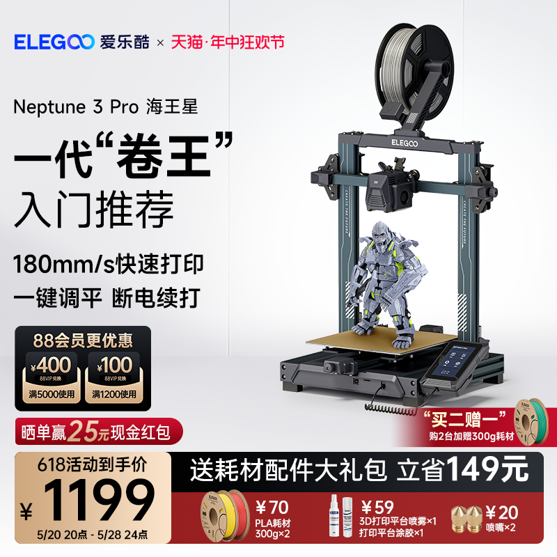 ELEGOO/智能派Neptune 3 pro海王星3d打印机FDM桌面级家用高精度工业儿童玩具定制模型diy套件 官方标配 Neptune 3 Pro（赠FDM耗材1000g/卷）