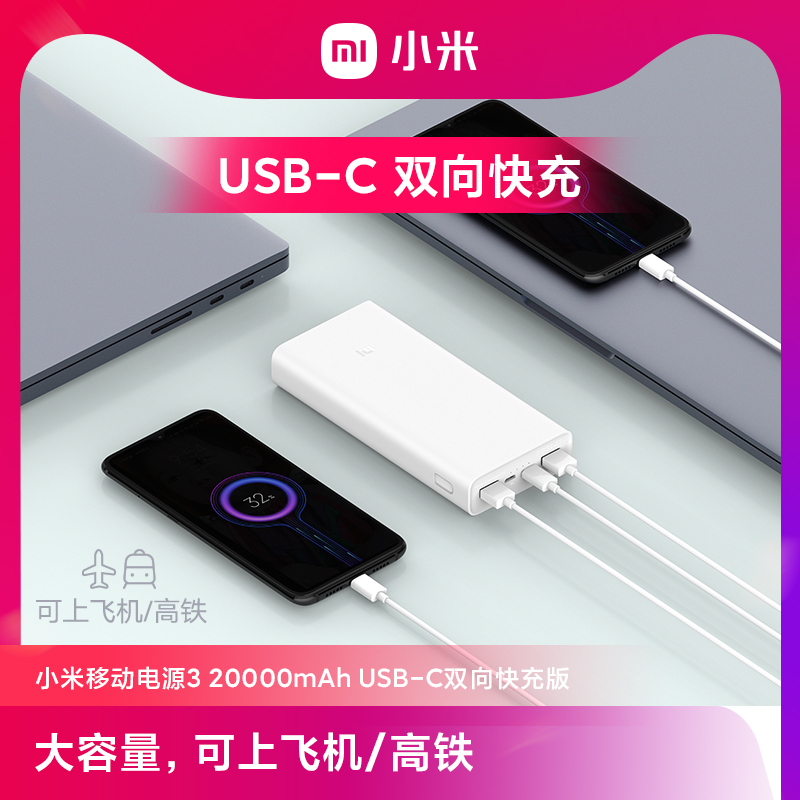 Xiaomi 小米 PLM18ZM 18W 移动电源 20000mAh