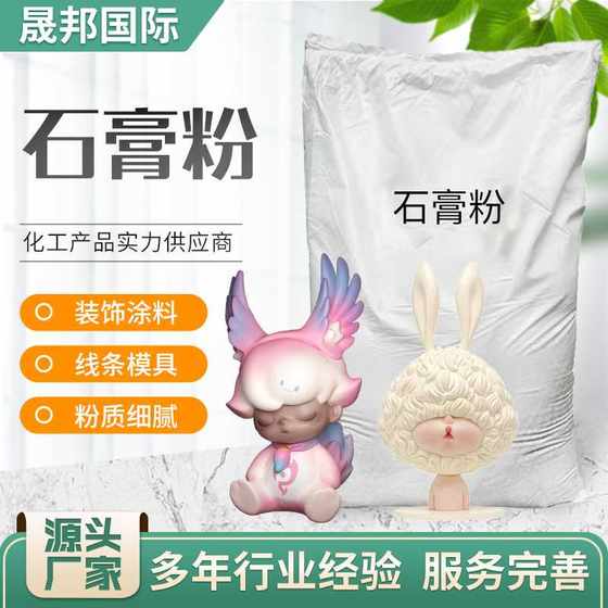 现货香薰石膏粉高强度模型手工diy石膏娃娃彩绘美术雕塑用 石膏粉